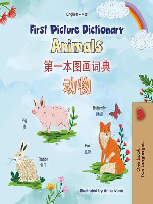 cover image of First Picture Dictionary Animals / 第一本图画词典 动物